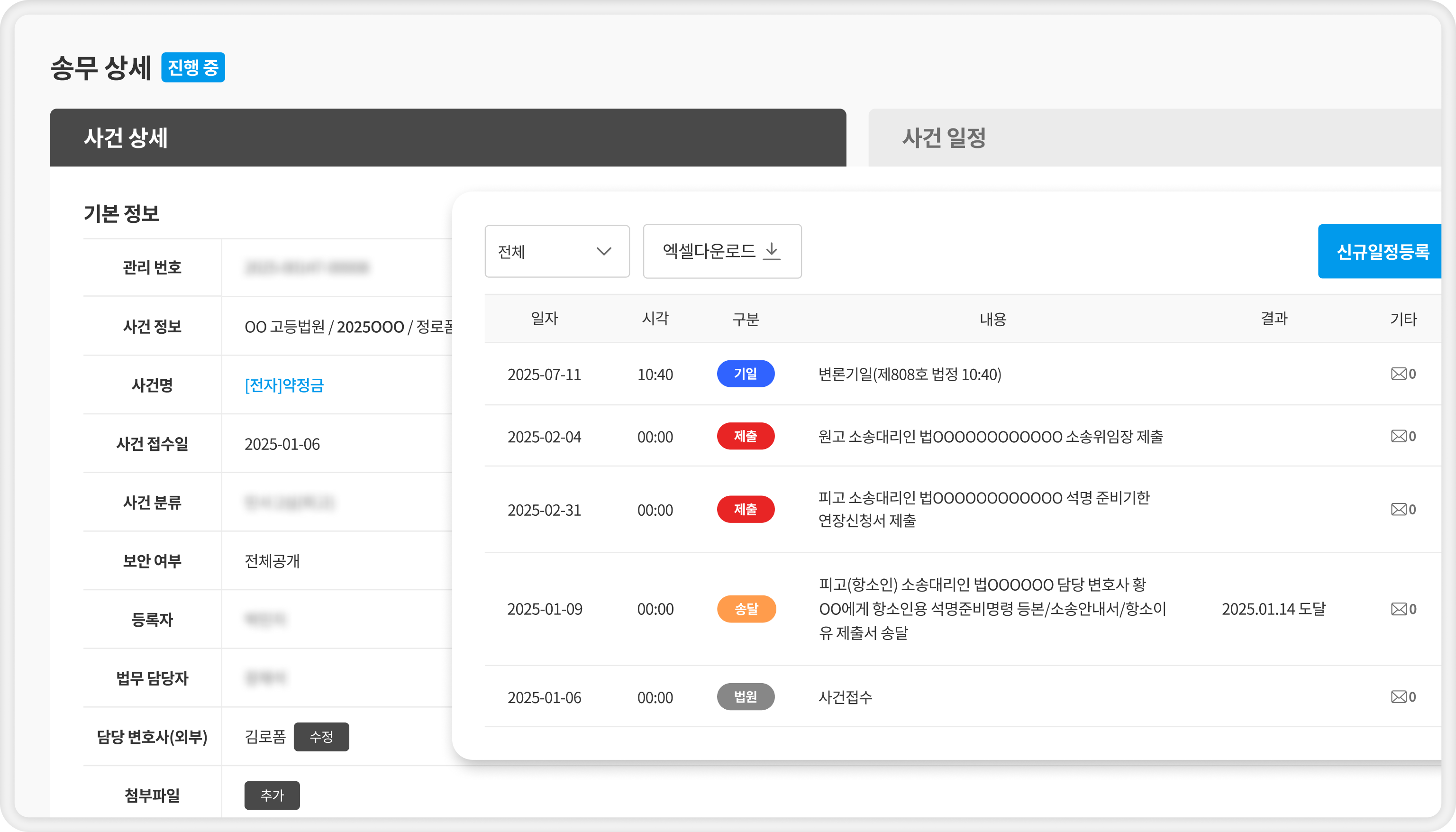 송무관리