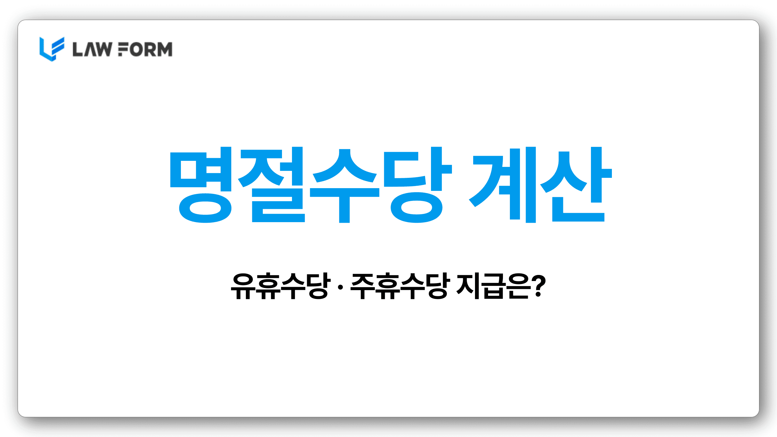 명절수당계산