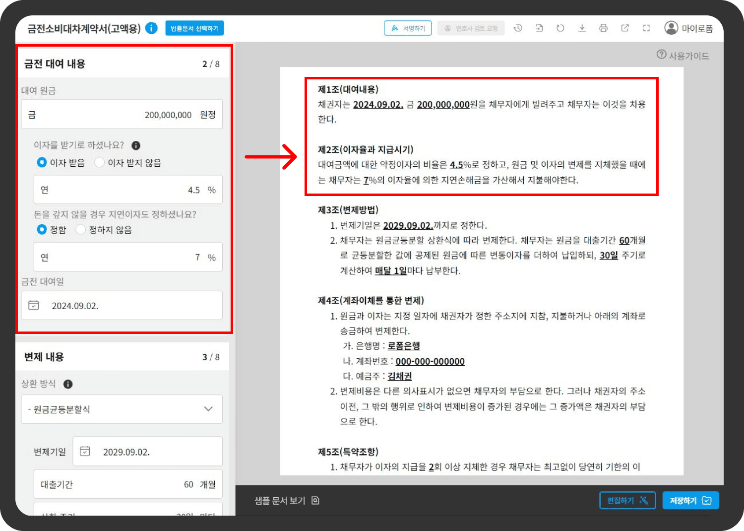 가족간금전차용증양식