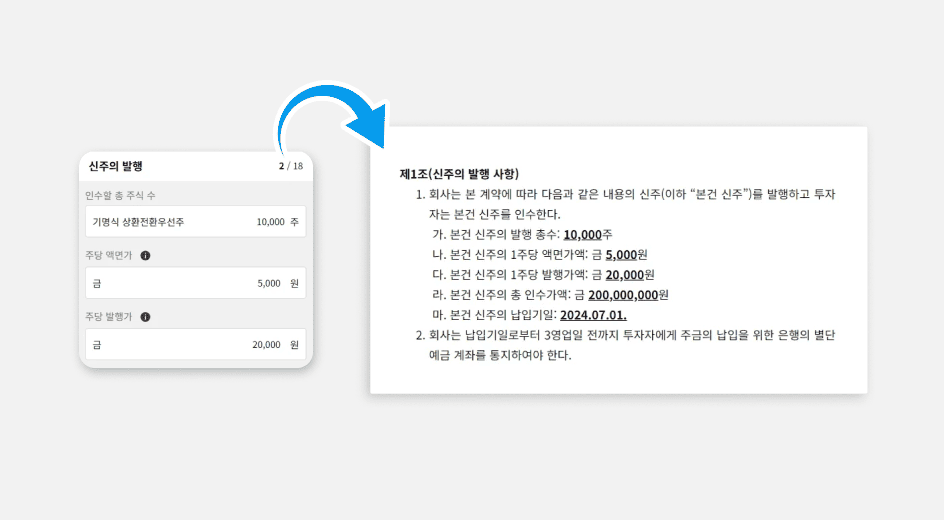 투자계약서(VC표준계약서)서식