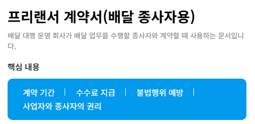 프리랜서계약서