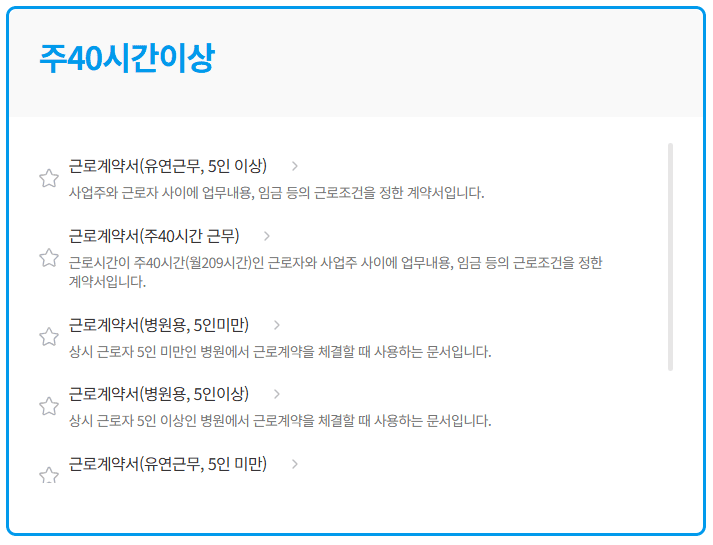 근로계약서테마