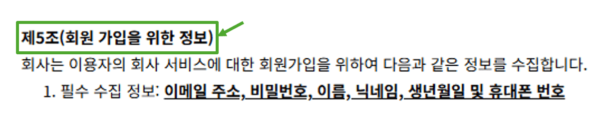 개인정보처리방침 예시2