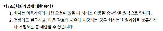 회원가입에대한승낙