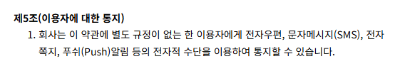 이용자통지