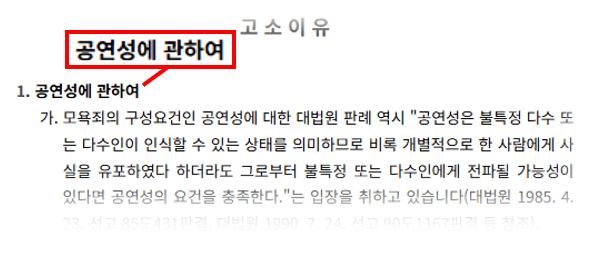 고소이유