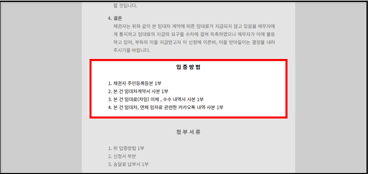 지급명령 입증방법