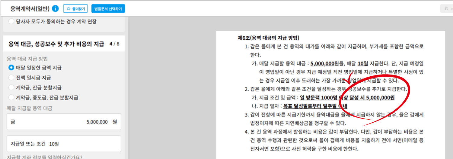 성공보수 약정