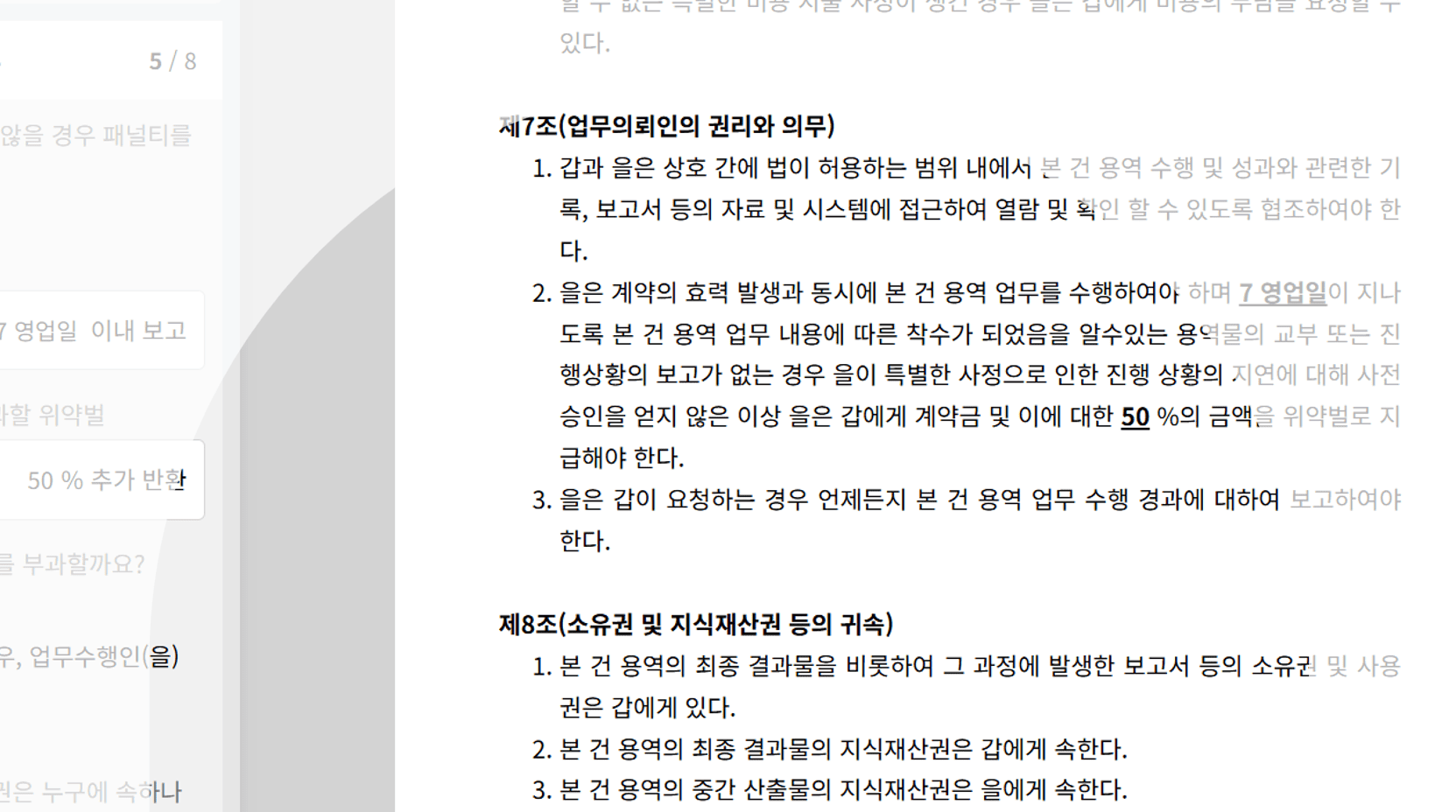 업무의뢰인의 권리와 의무