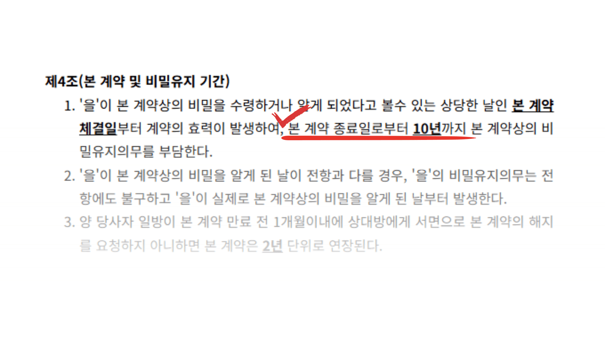 비밀유지기간