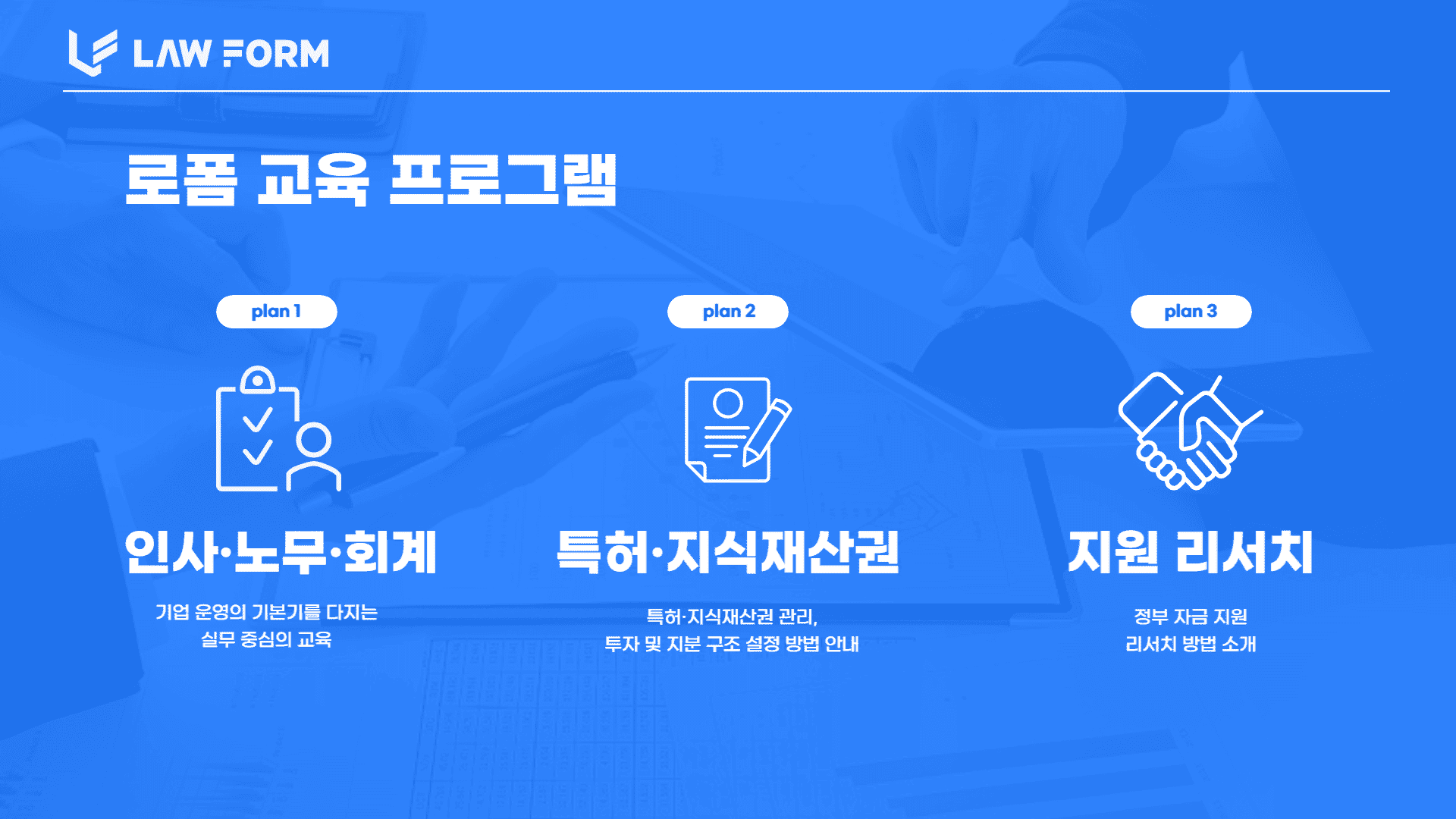 로폼 교육 프로그램