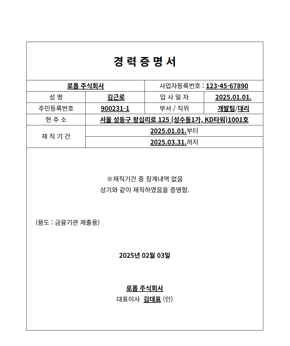 경력증명서 양식