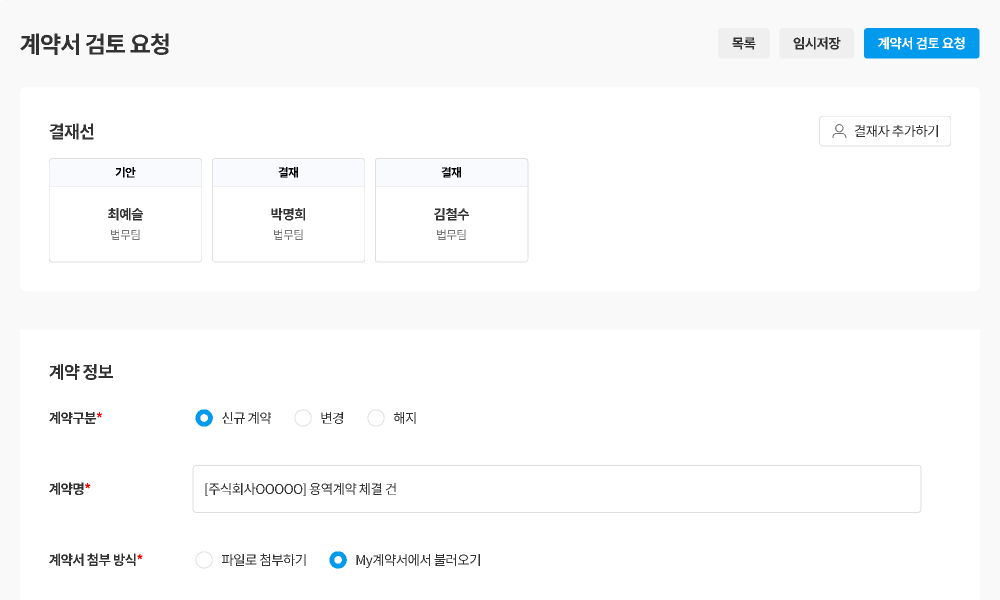 계약 관리