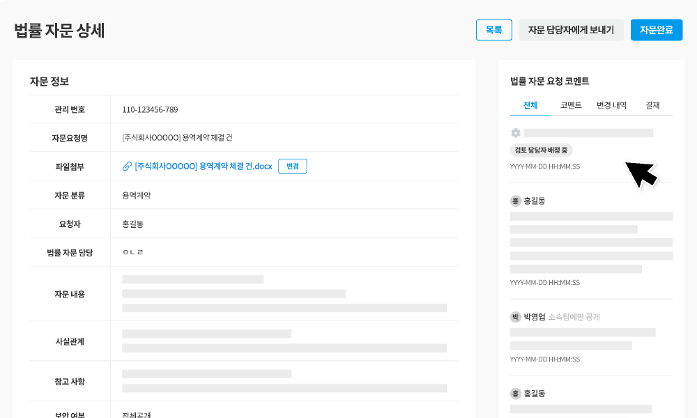 자문 관리